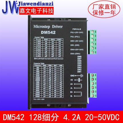 DSP数字式57 86步进电机驱动器 DM542 128细分替代M542/2M542现货