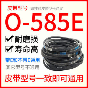 540 580E皮带 510 570 560 550 530 520 513 500 洗衣机传送带O