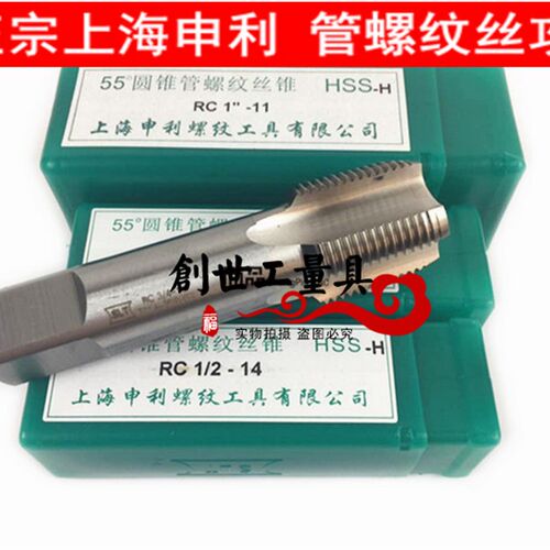 正品STL 上海申利管螺纹丝锥R RC1/8 RP1/8 1/4 3/8 1/2 3/4