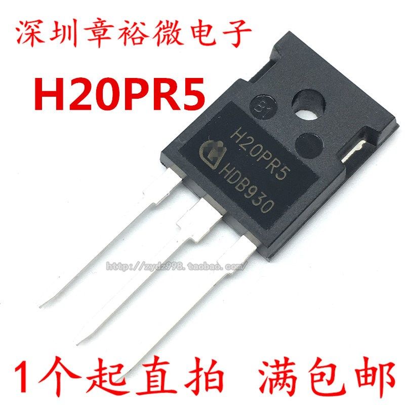 全新原装 H20PR5 大功率场效应管IGBT 电磁炉功率管8个包邮直拍