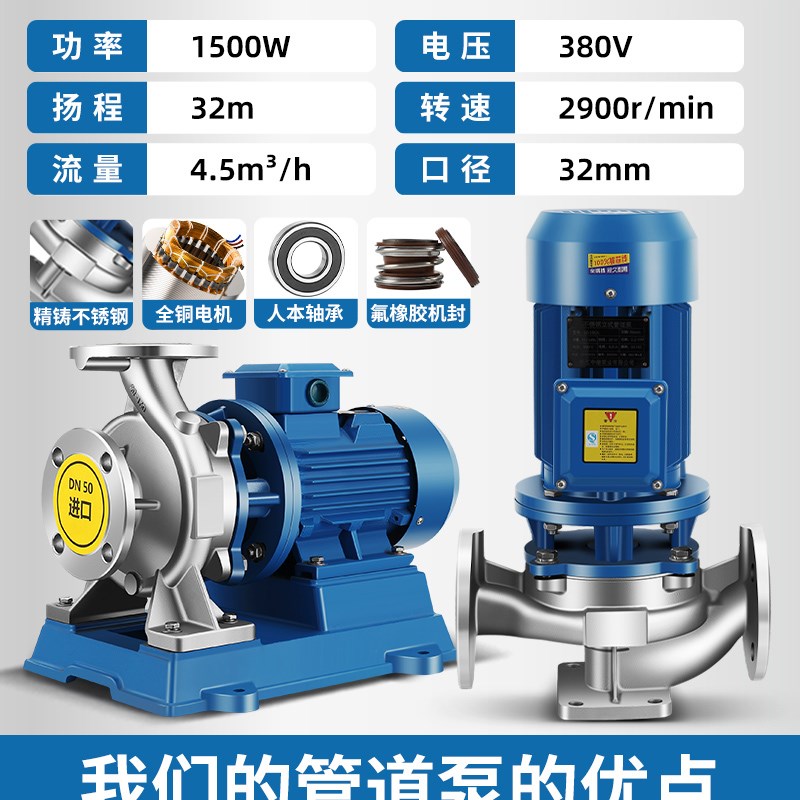304不锈钢立h式管道离心泵380V耐酸碱腐蚀316L工业卧式增压循环帮