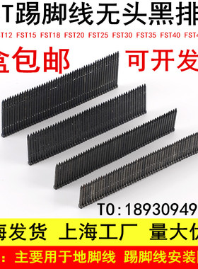 包邮黑色无头钢排钉FST排钉踢脚线用钉fst20 25 30 35 40 50 加硬