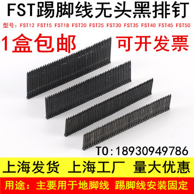 包邮黑色无头钢排钉FST排钉踢脚线用钉fst20 25 30 35 40 50 加硬
