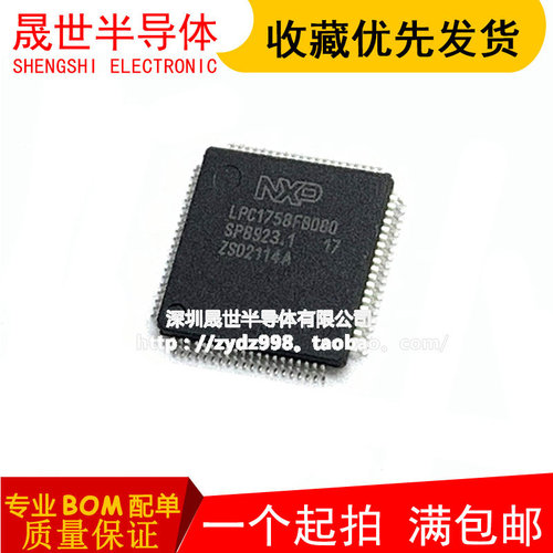 全新原装 LPC1758FBD80 LPC1758 LQFP-80 MCU嵌入式微控制器芯片