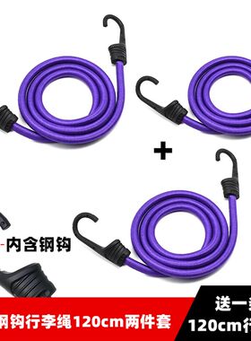 买2送1电动车宝宝椅外卖箱后备箱固定扎捆绑绳子摩托车行李绳
