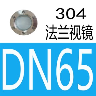 304不锈钢法兰视镜内外六角对夹式人孔玻璃直通视盅316L玻璃视镜