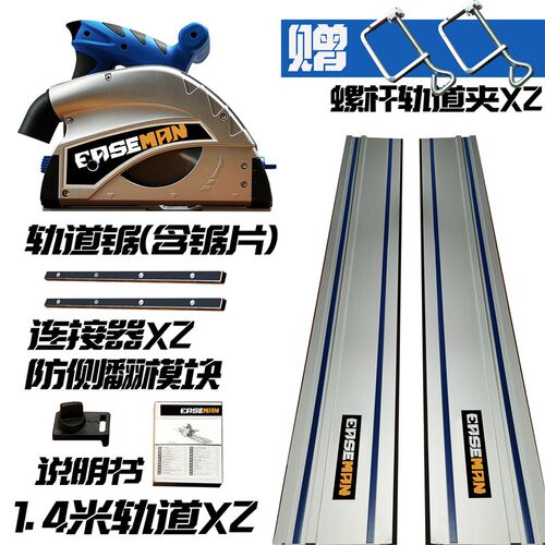 EASEMAN德国轨道锯费斯牧托田木工导轨电圆锯直线手持切割无尘锯