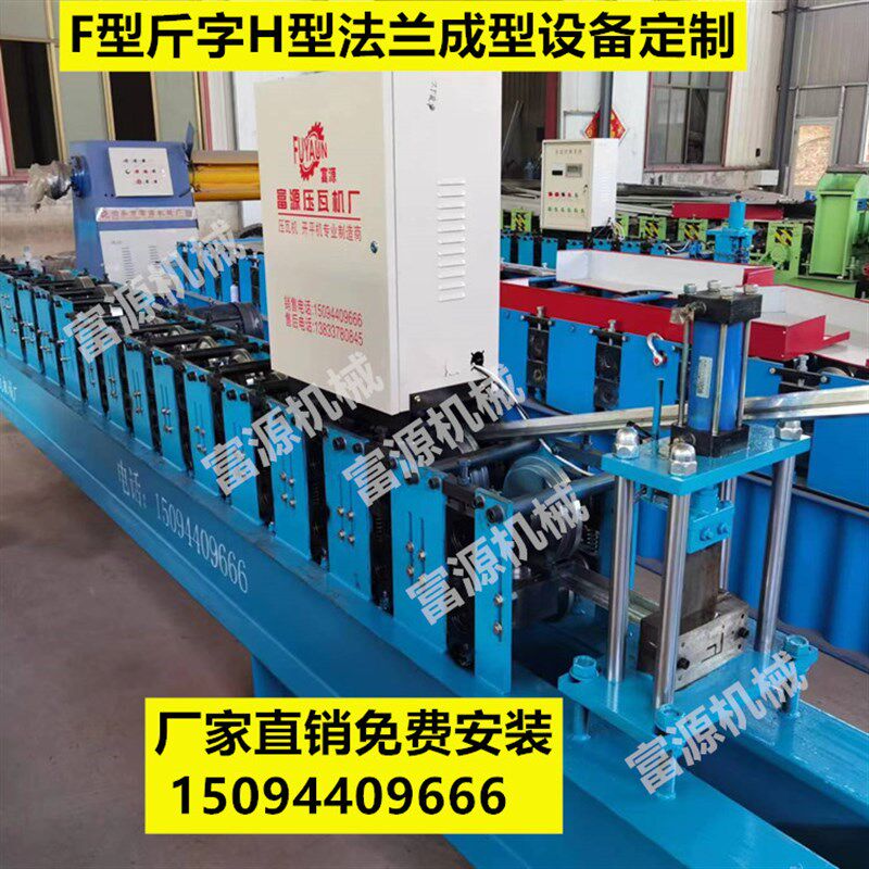 斤字型设备H型F型法兰插条成型机防火板插条框架异型冷弯机器定做