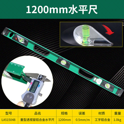 老A 铝合金水平尺 600 800 1000MM重型视窗高精度水准泡水平仪