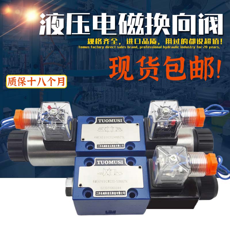 电磁换向阀4WE6E61B/CG24N9Z5L液压阀4WEE10J31/CW220-50 G/H/D/Y