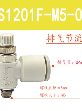 原装SMC接头AS1201F/2201F-M5/01/02-04A/06A/08SA气动节流调速阀