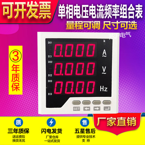 交流电压电流组合表数显数字可编程单相方形PD194UIF-9K1苏沪安装