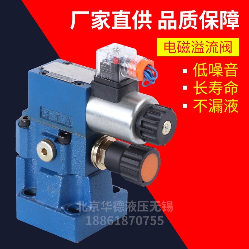 北京华德液压DBW10B-1-50B/3156CG24EN9Z5L电磁溢流阀DBW20B-CW22