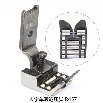 20U人字车滚轮压脚曲折缝三角针缝纫机拉带轮子R652-R457-R23771