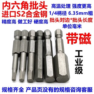 进口加硬S2钢4内六角批头带磁性气动批咀3电动内六方长风披头m8m6