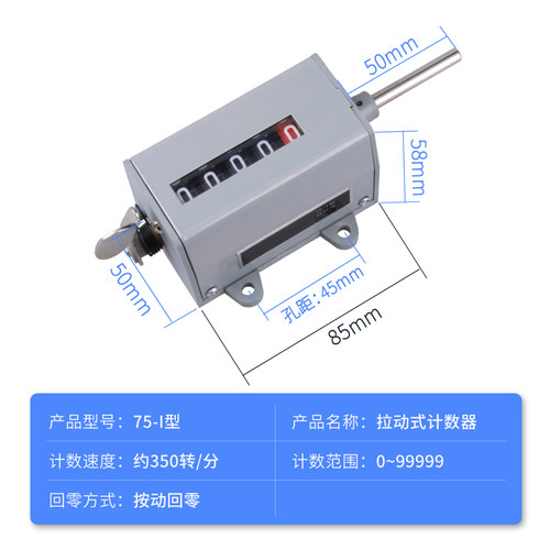 冲床机械计数器手动记数器拉动式工业转数表 75-1累数75-II点数器