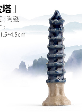 盆景摆件塔假山流水装饰吸水石上水石迷你家居饰品文昌塔室内桌面