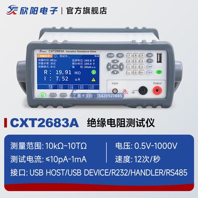 欣阳 CXT2683A绝缘电阻测试仪CXT2682B高精度台式电池短路测试仪
