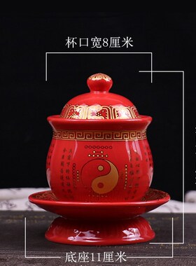 供水杯道家供杯陶瓷道家八卦图贡水杯茶杯红色黄色圣水杯道家供具
