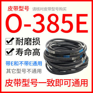 416 450E皮带 385 440 430 420 412 410 400 380 洗衣机传送带O