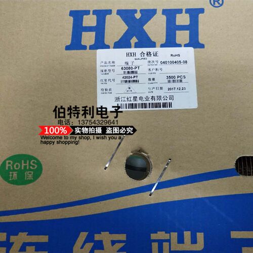 红星接插件63080-PT连带端子压线簧片HX42024-PT 3500只/盘磷铜