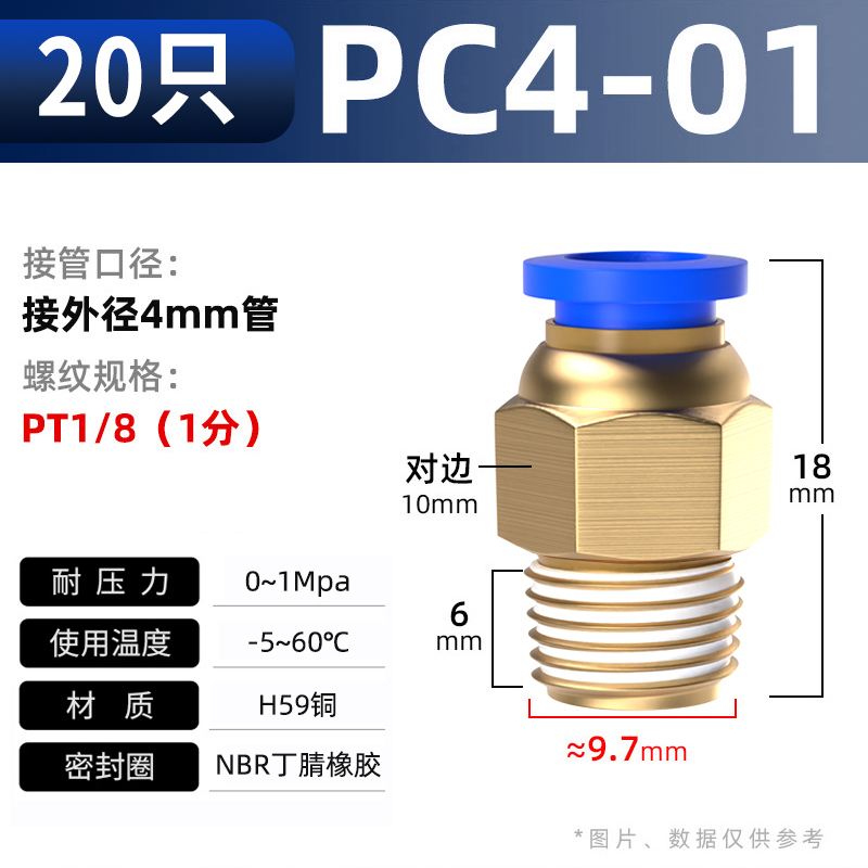 气管快速接头气动元件PC8-02螺纹直通快插快接气M源外丝10-01 6-0