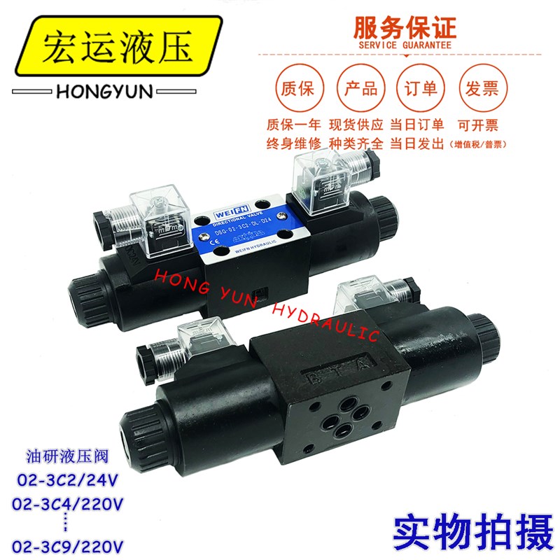卫峰WEIFENG液压阀DSG-02-3C2/24电磁油阀02-O3C4/3C6电磁阀液压