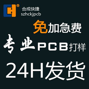 SMT 批量 pcb打样 线路板 电路板制作 6层板抄板克隆 合成快捷