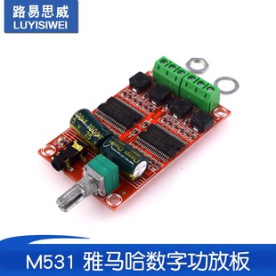 高解析D类高清音频放 双核芯片组 M531 雅马哈数字功放板