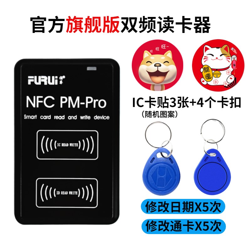 福睿pmpro复制机idic门禁复制读写器nfc模拟小区加密电梯卡读卡器