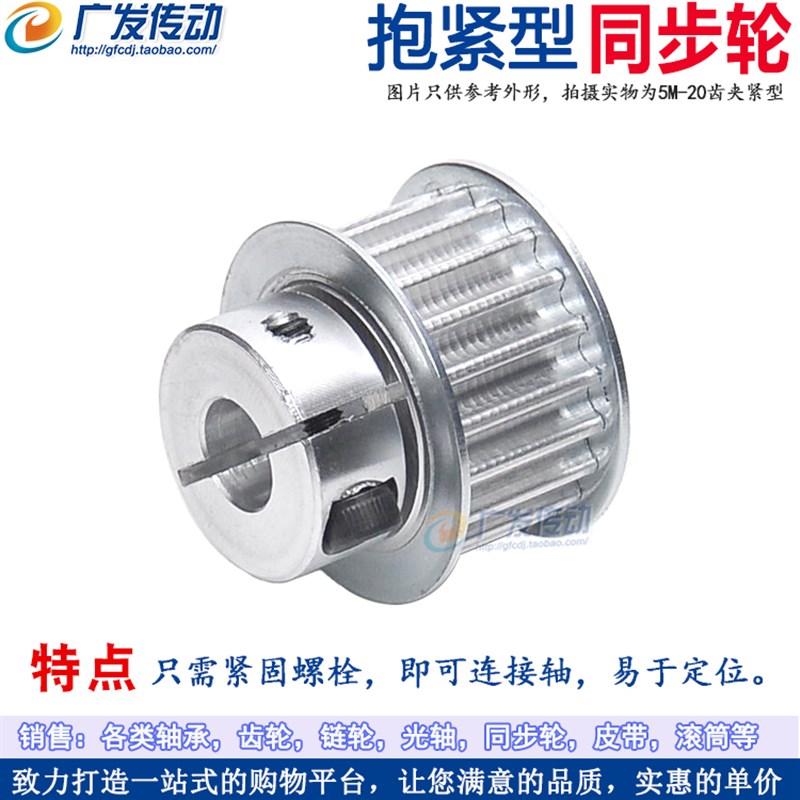 同步轮 5M 1i8齿 夹持/夹紧/抱紧型 5M18T 快速锁紧铝同步带皮带