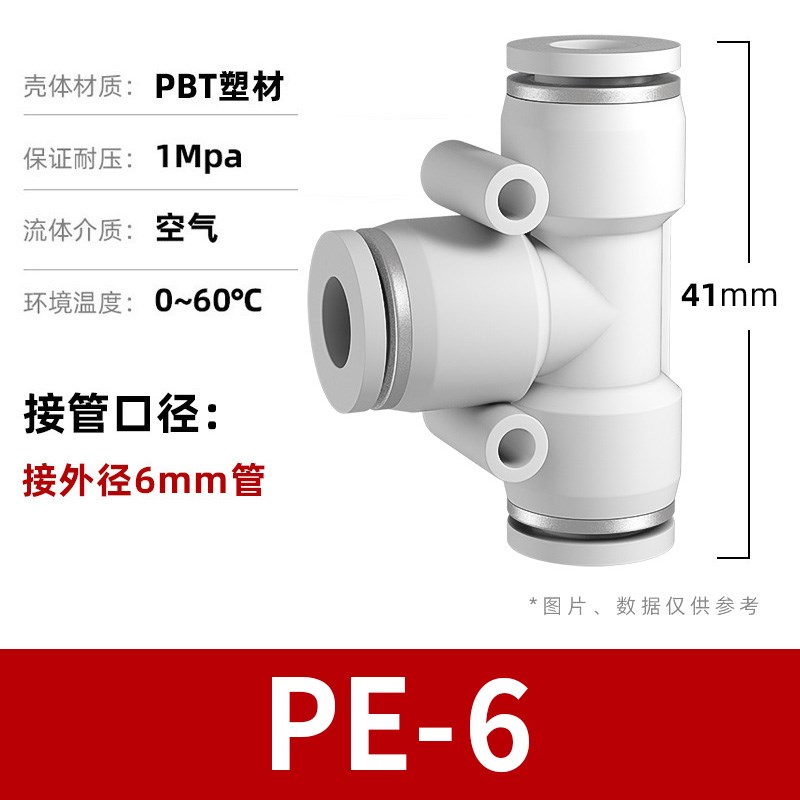 气管快速接头PE/PY三通PEG/PW变径6 8转4 N10气动高压快插接头配