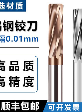 钨钢铰刀合金绞刀4.01 4.02 4.03 4.04 4.05 4.06 4.07 4.08 4.09