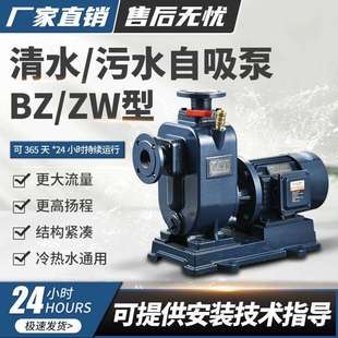 管道离心泵380v污水泵抽水ZW自吸式 BZ自吸泵卧式 无堵塞排污泵工业