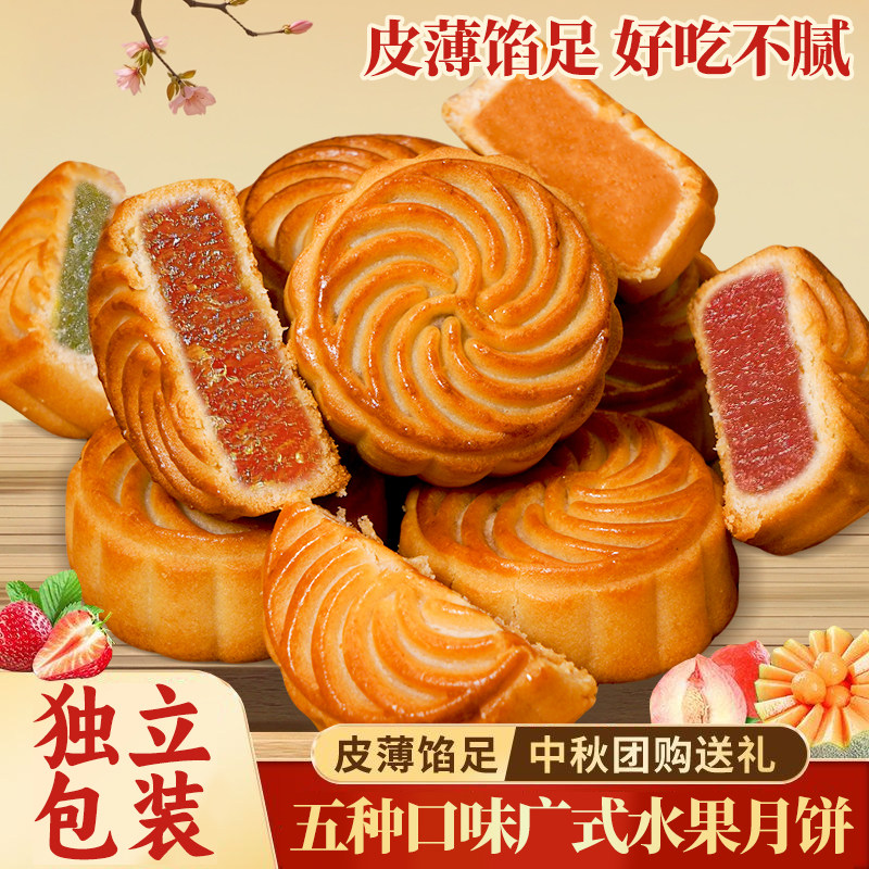 广式多口味传统老式中秋月饼蛋黄糕点零食水蜜桃凤梨哈密瓜味月饼