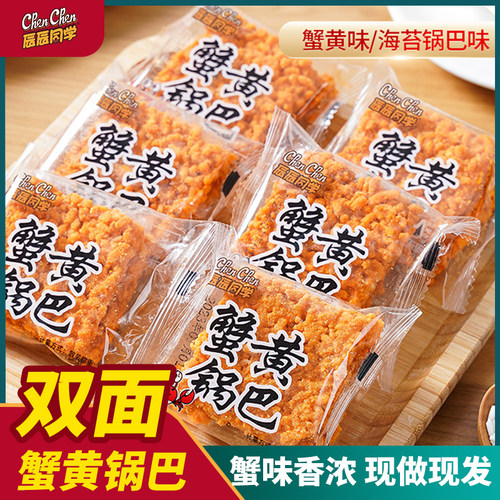 蟹黄锅巴蟹香咸蛋黄味休闲食品
