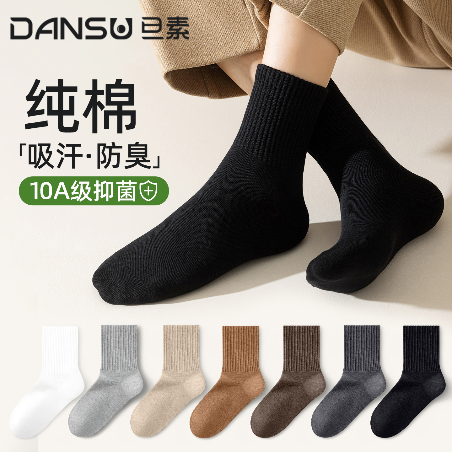 【吸汗防臭】袜子男款秋冬款纯棉