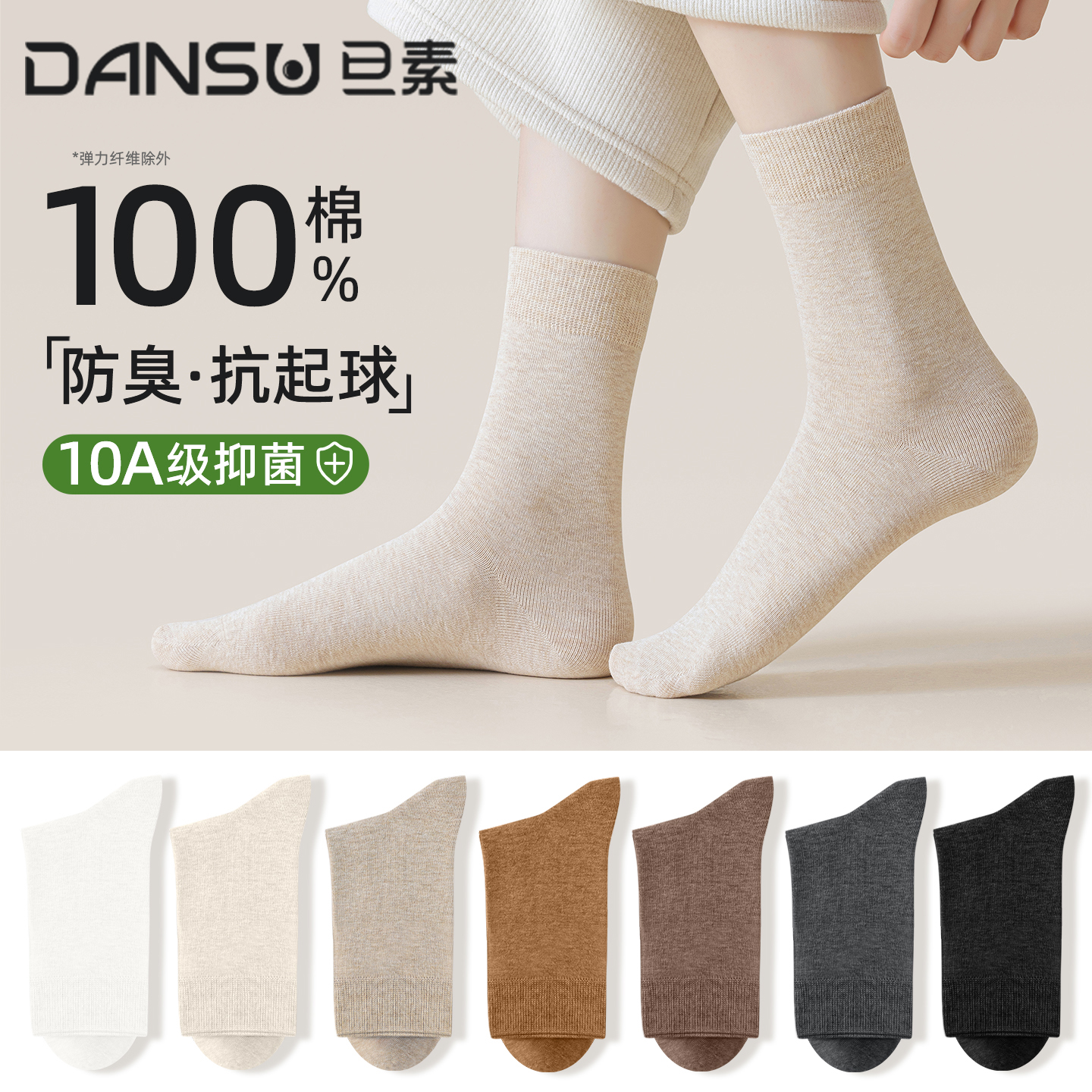 袜子女款纯棉秋冬抗菌中筒袜