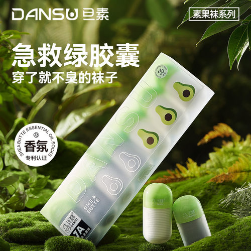 7A级抗菌乳木果润肤保湿抗菌防臭袜