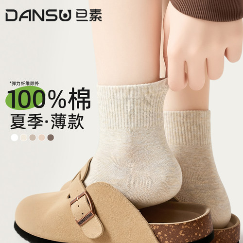 【100%棉】袜子女纯棉中筒袜