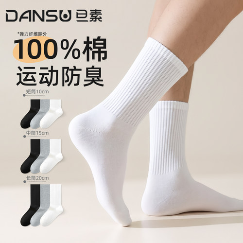 袜子男款中筒袜纯棉春秋款吸汗