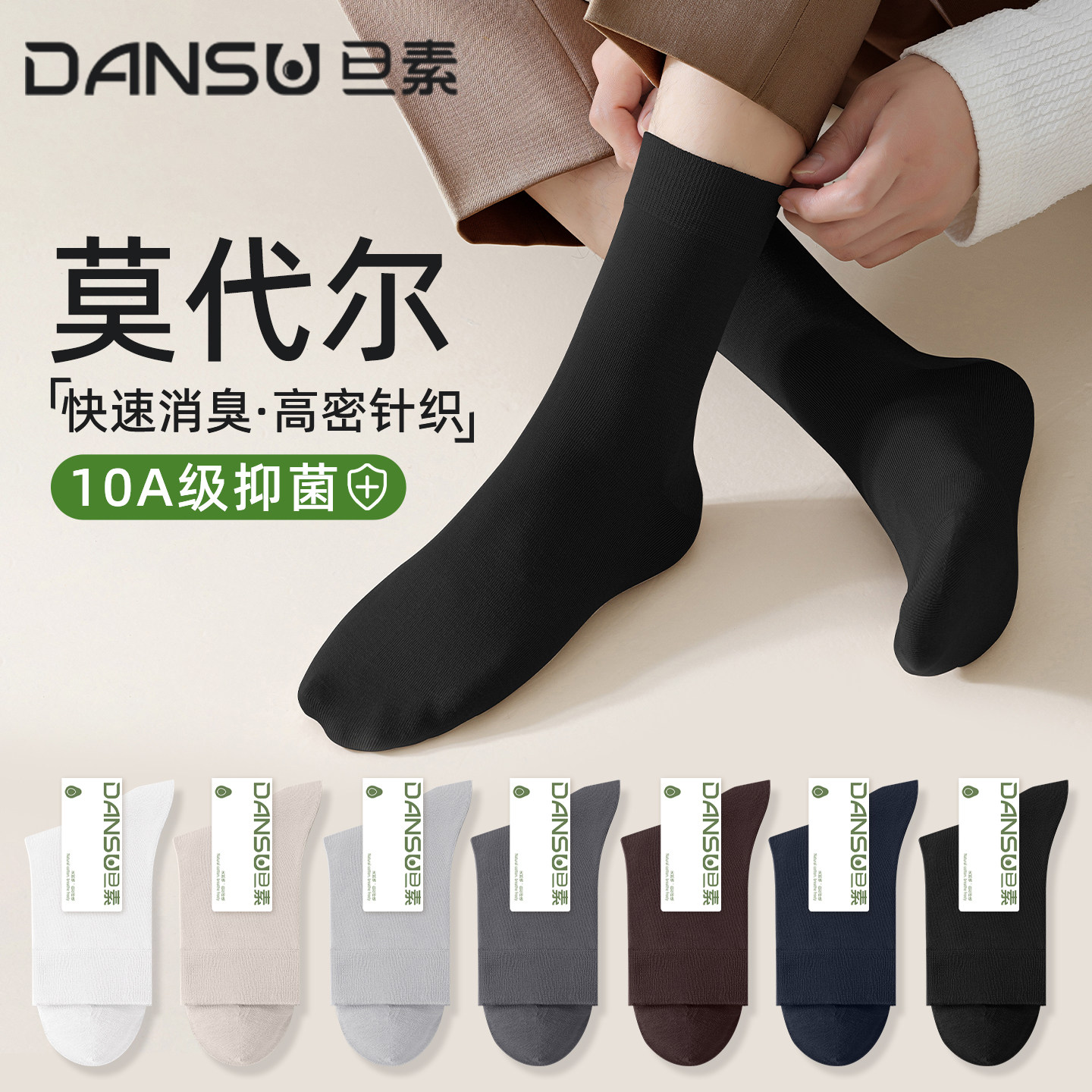 袜子男款中筒袜抗菌防臭防脚气男士秋冬莫代尔抗起球长袜无骨棉袜