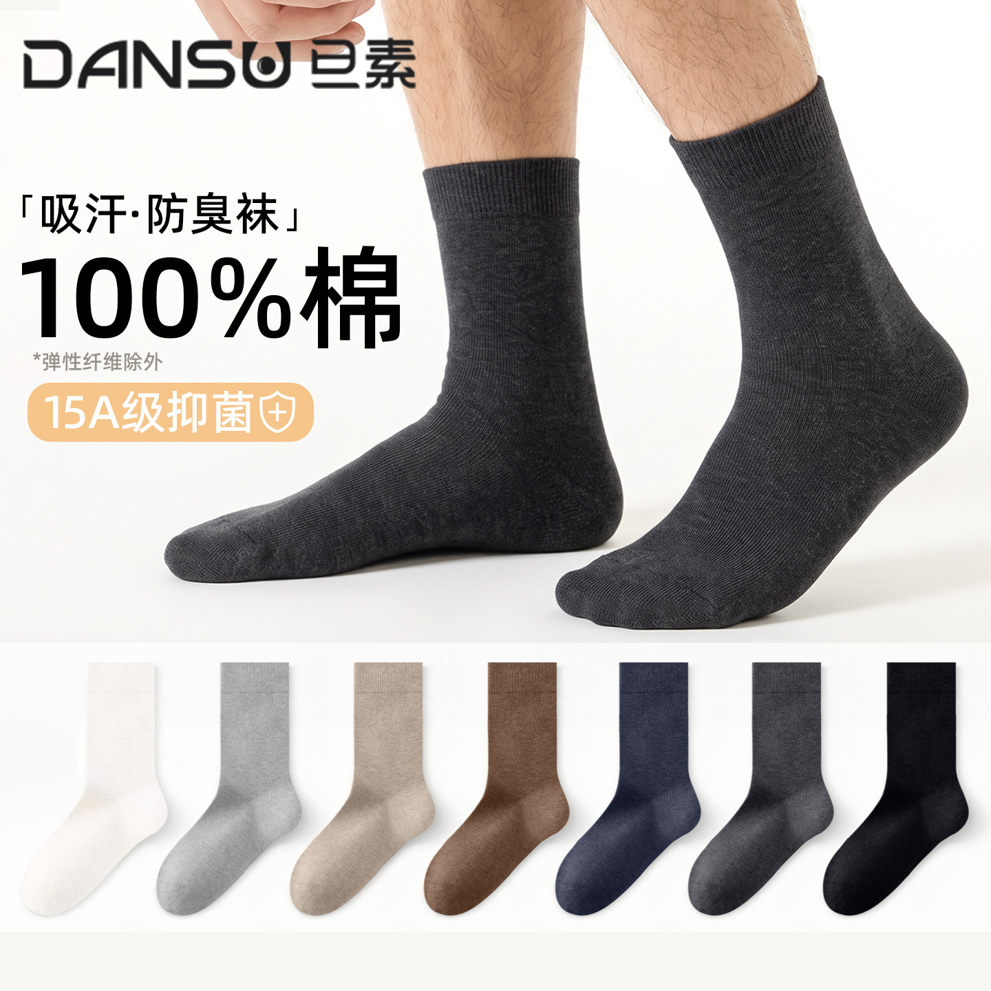 袜子男款纯棉春秋季中筒袜抗菌防臭透气无骨男士2026新款皮鞋长袜
