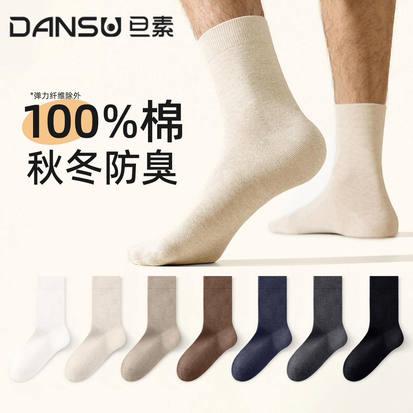 100%棉袜子男士纯棉中筒袜秋冬季保暖防臭吸汗透气无骨袜皮鞋长袜