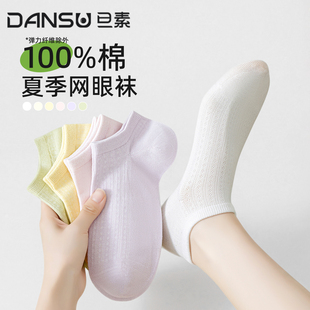 袜子女士薄款 纯棉网眼春夏短袜抗菌防臭脚纯色运动白色不掉跟船袜