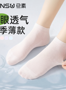 女士袜子夏季薄款网眼短袜透气吸汗新疆棉袜抗起球女白色短款船袜