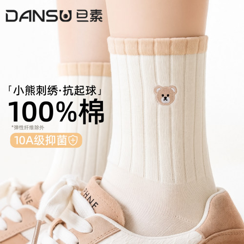 小熊刺绣抗起球纯棉透气中筒袜