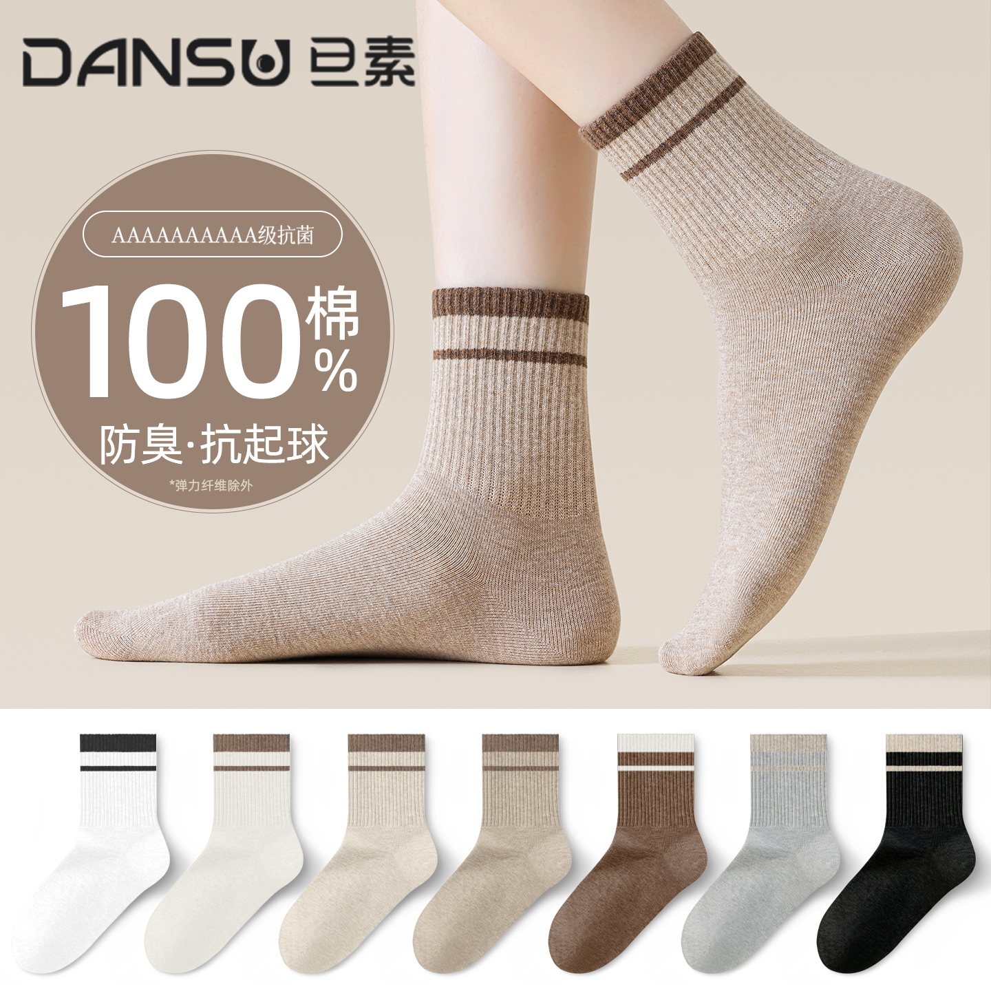 纯棉女袜中筒10A抗菌防臭抗起球