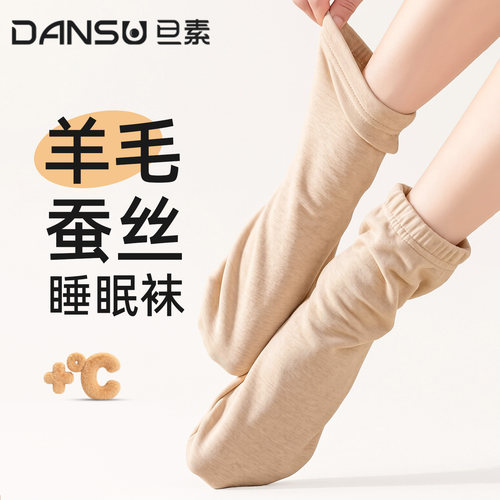 产妇睡眠袜子女春秋季羊毛桑蚕丝