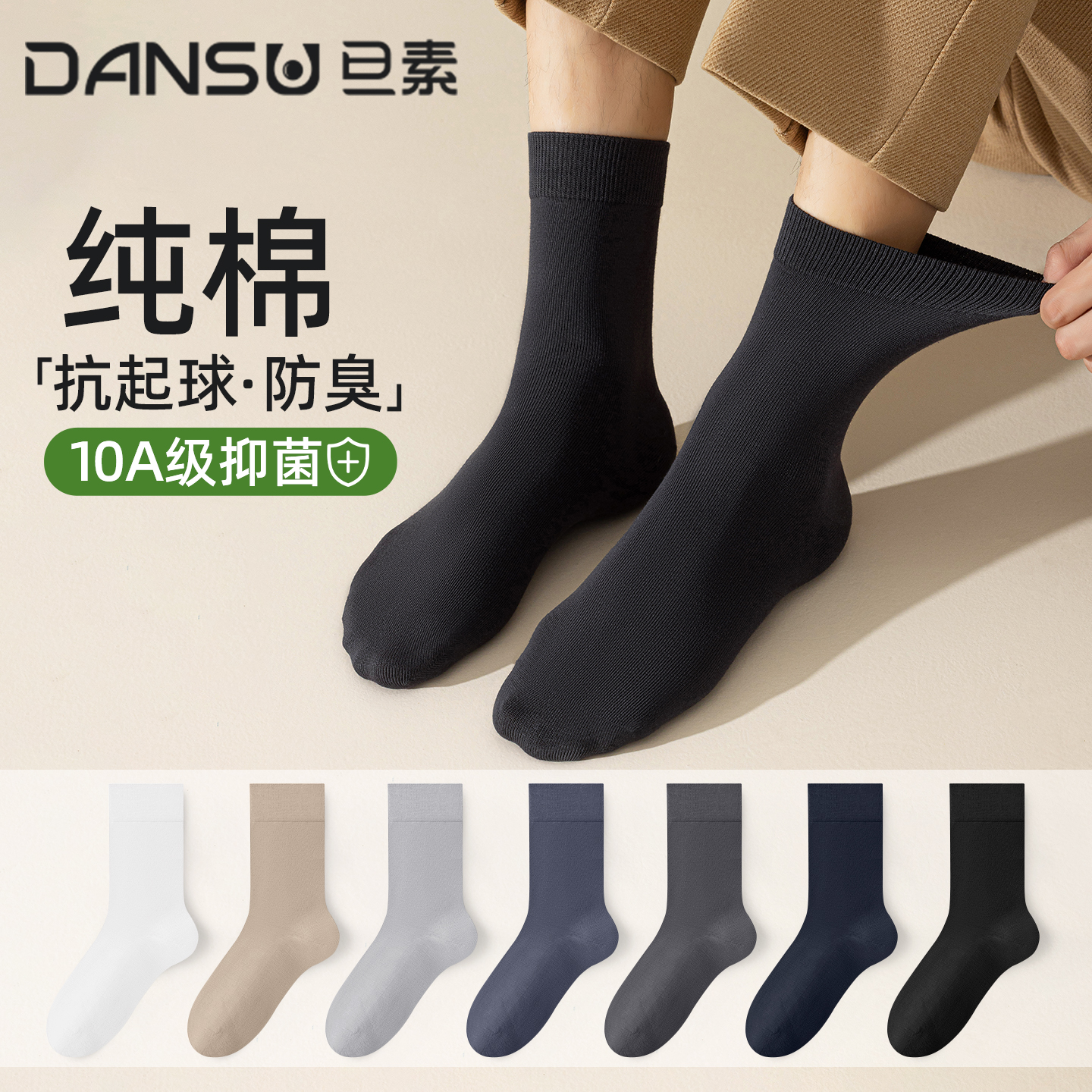 【抗起球防臭】袜子纯棉男款中筒